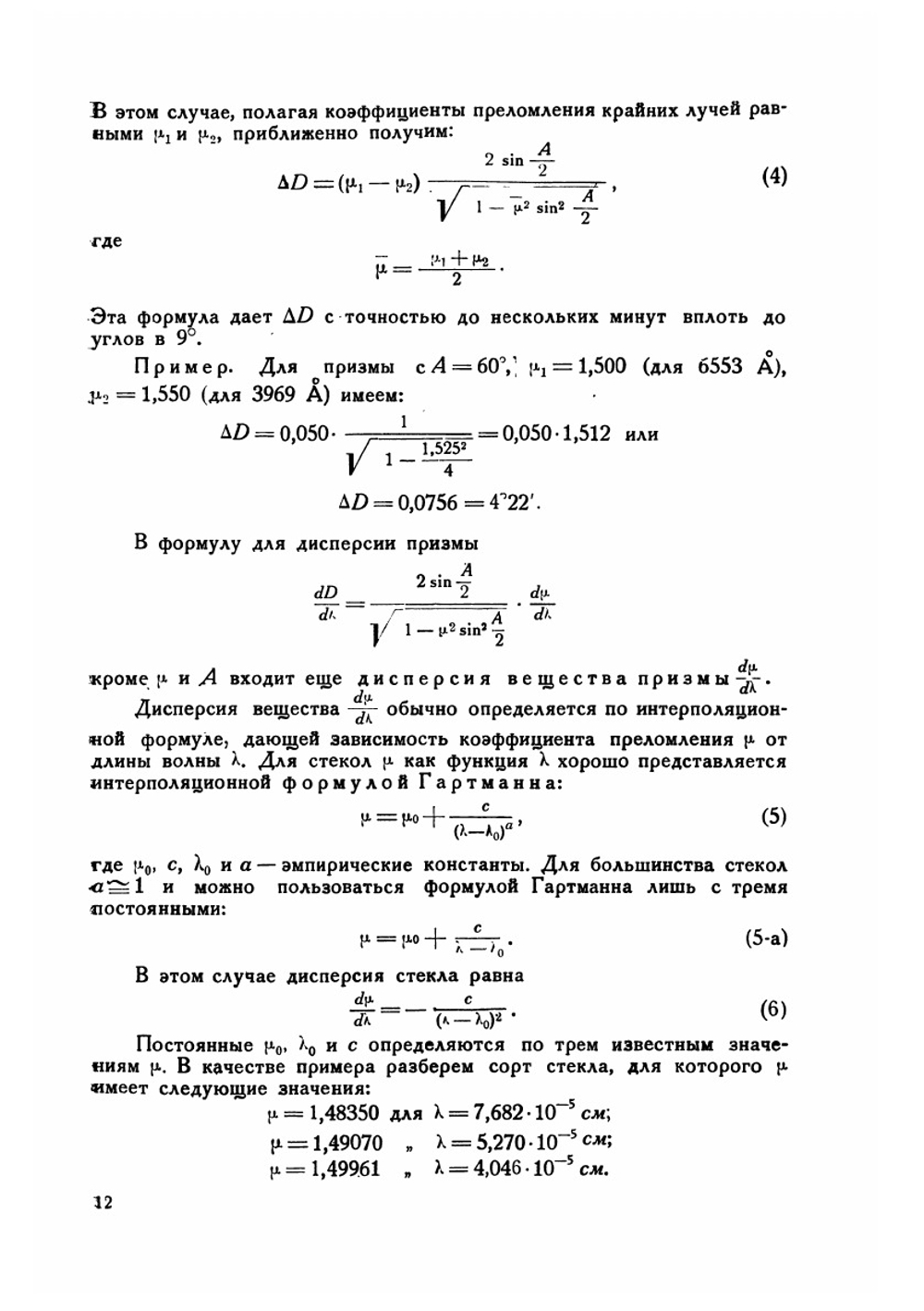 Техника спектроскопии. (Курс лекций) | С.Э. Фриш