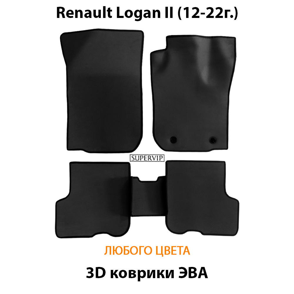 Автомобильные коврики ЭВА для Renault Logan II (12-22г.)