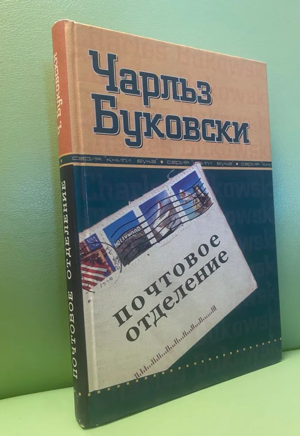 Почтовое отделение
