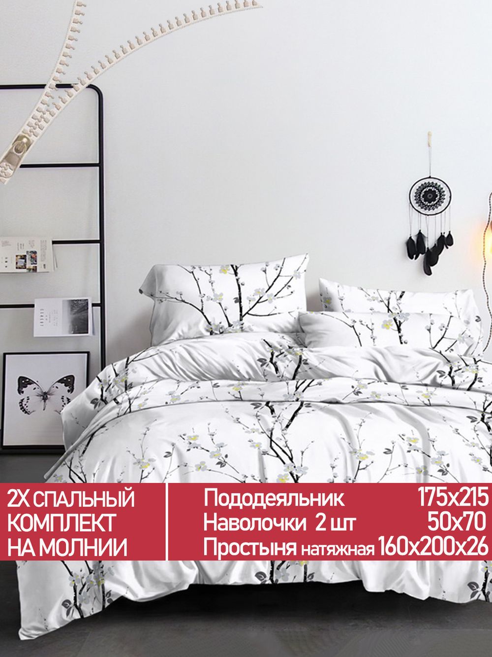 Постельное белье Полисатин Мечта "White cherry" 2-спальное  Наволочка 50х70 см 2 шт Простынь на резинке 160x200 см Пододеяльник 175x215 см