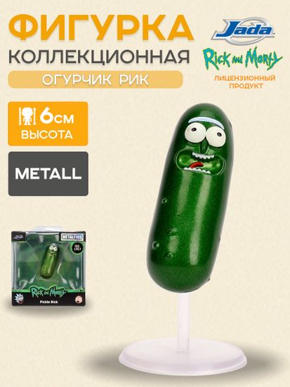 Фигурка Рик и Морти Rick & Morty Rick Pickle Rick 6см 36132 / Фигурка по мотивам мультсериала "Рик и Морти", Огурчик Рик