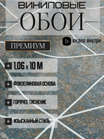 Обои метровые ТФ2-11-143-04