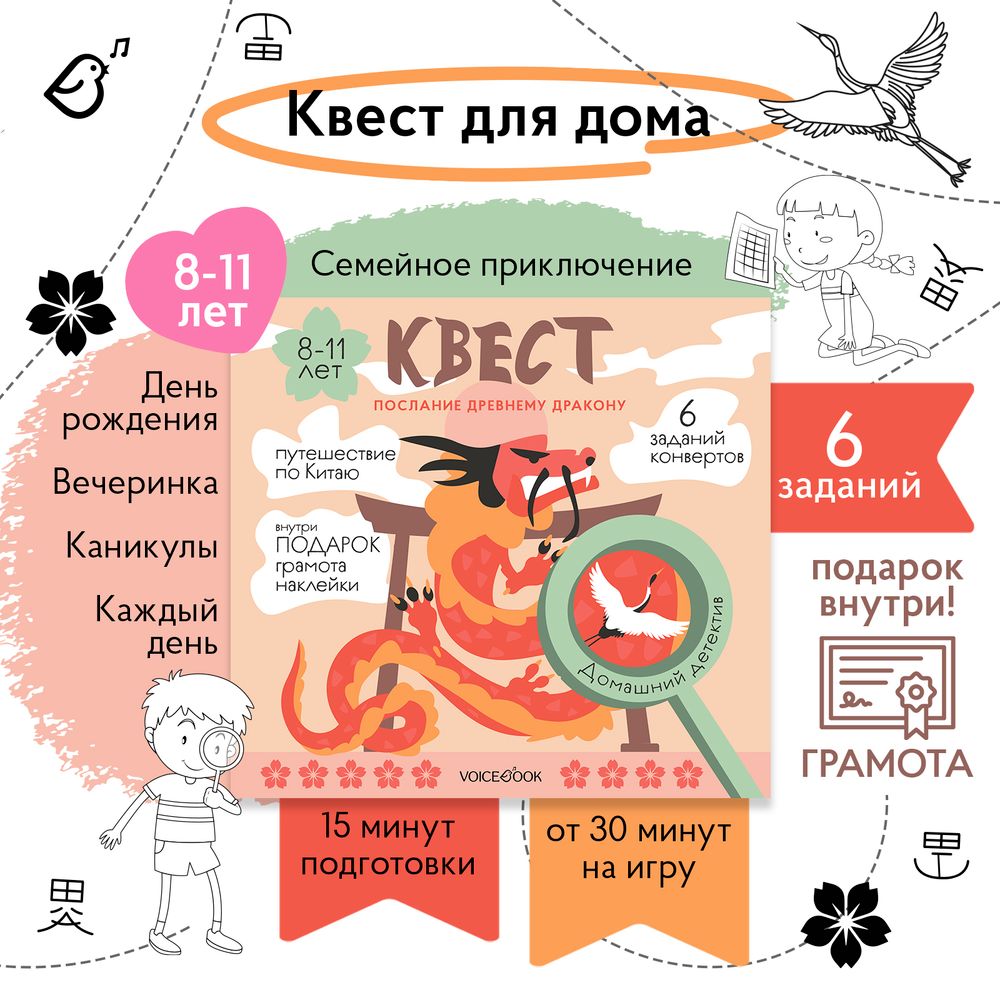 Квест «Послание древнему дракону»