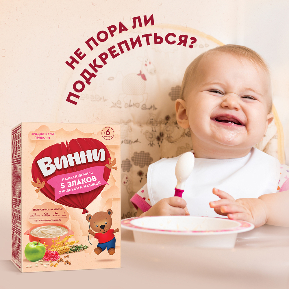 Каша молочная 5 злаков с яблоком и малиной Винни 200г с 6 месяцев