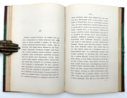 Сонцов Д.Д. Очерк истории русского народа до XVII столетия. Общинный быт Древней Руси. М.: 1875г.