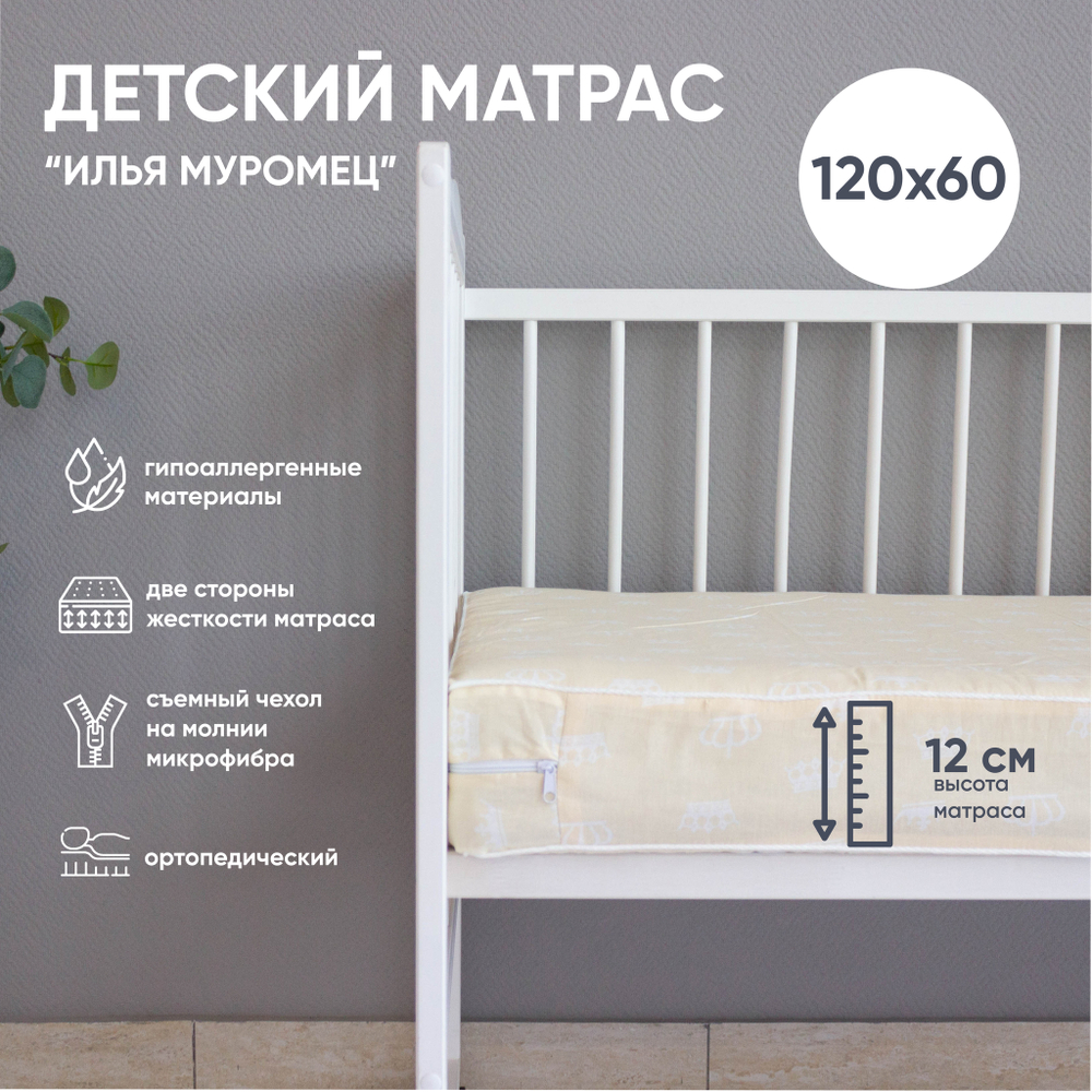 Матрас детский "ИЛЬЯ МУРОМЕЦ", классик