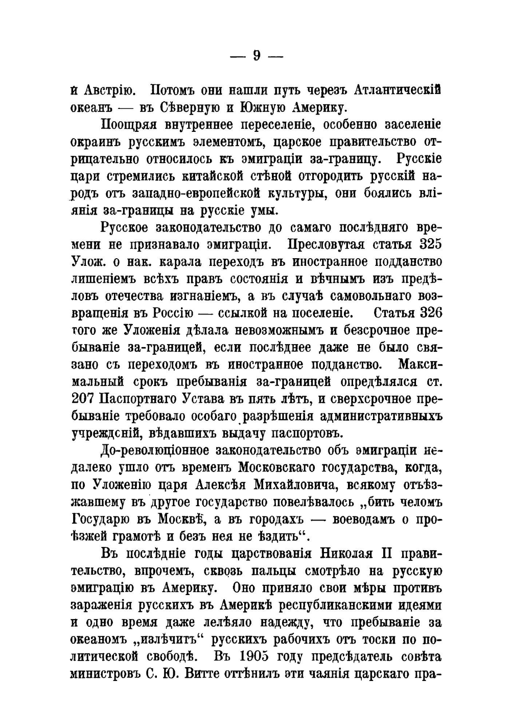 Русские в Америке | М. Вильчур