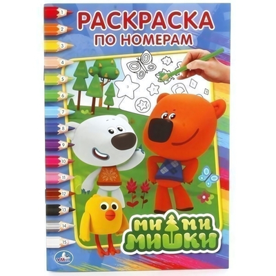 Раскраска по номерам А5 "Ми-Ми-Мишки" 978-5-506-01761-5 (Умка)