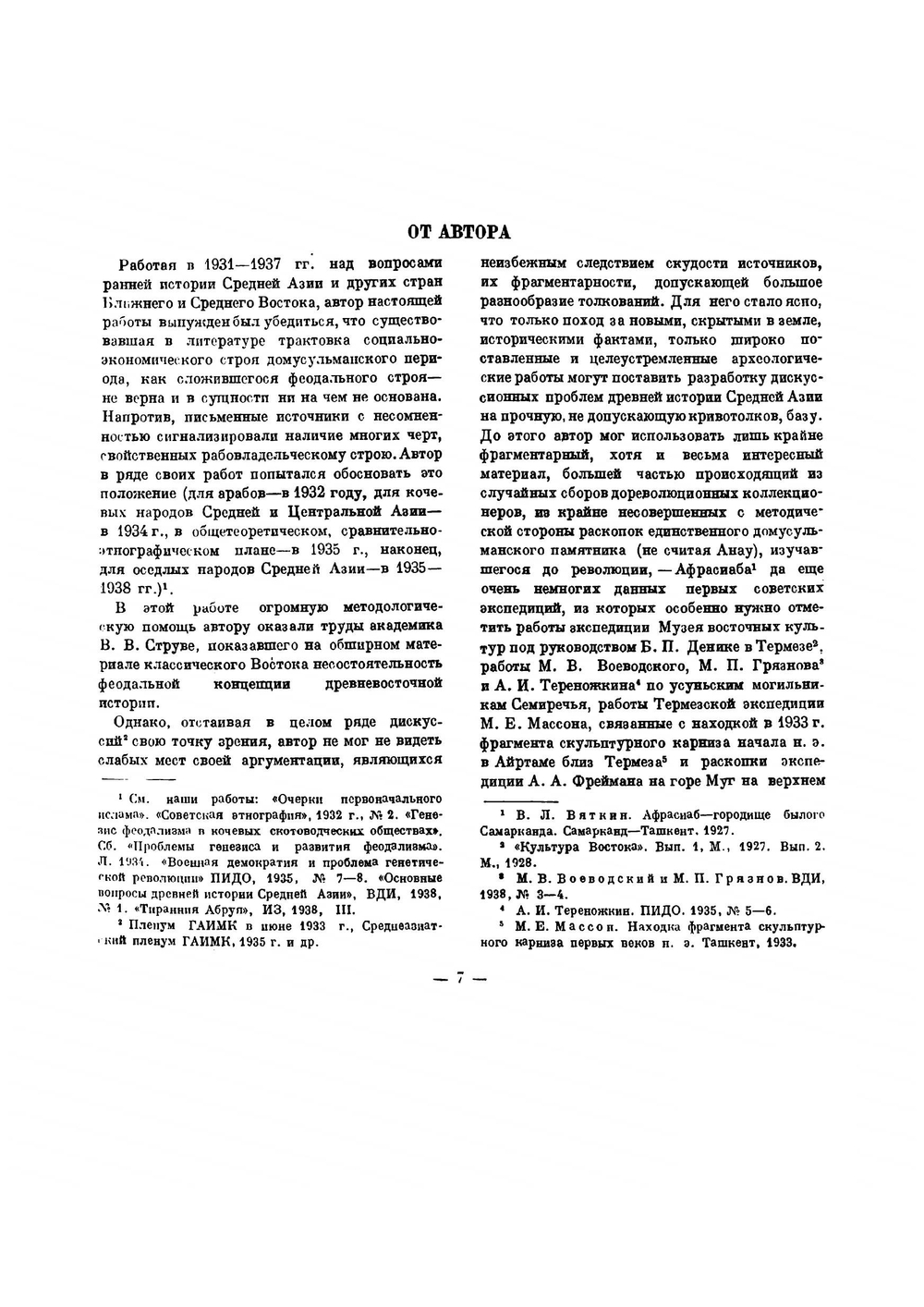 Древний Хорезм | Толстов Сергей Павлович