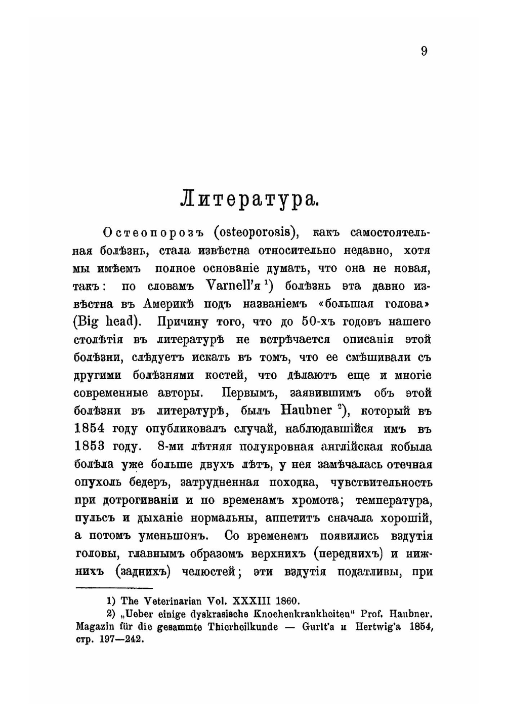 К вопросу об остеопорозе, как самостоятельной болезни у лошадей | Логгинов Алексей Кузьмич