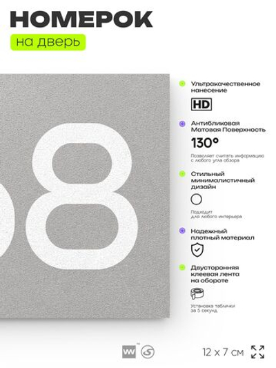 Номер на дверь 668, табличка на дверь для офиса, квартиры, кабинета, аудитории, склада, серая 120х70 мм, Айдентика Технолоджи