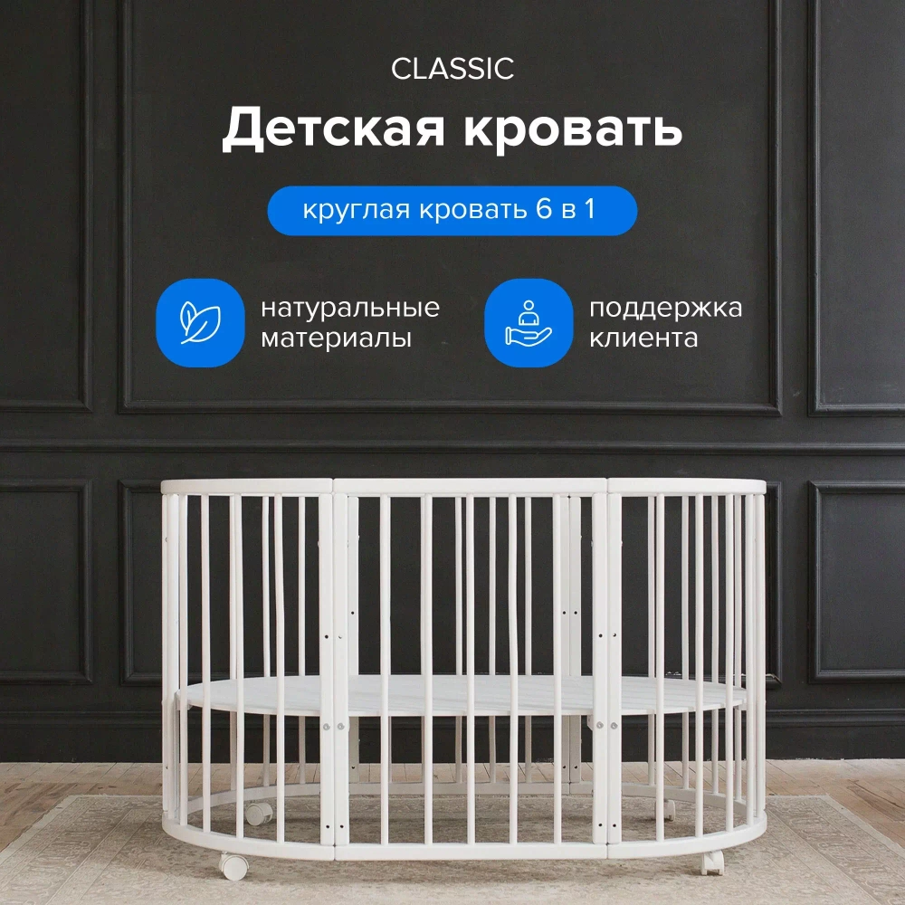 Кроватка-трансформер "МеrryHappy Classic" (МерриХэппи Классик) 6 в 1, цвет белый
