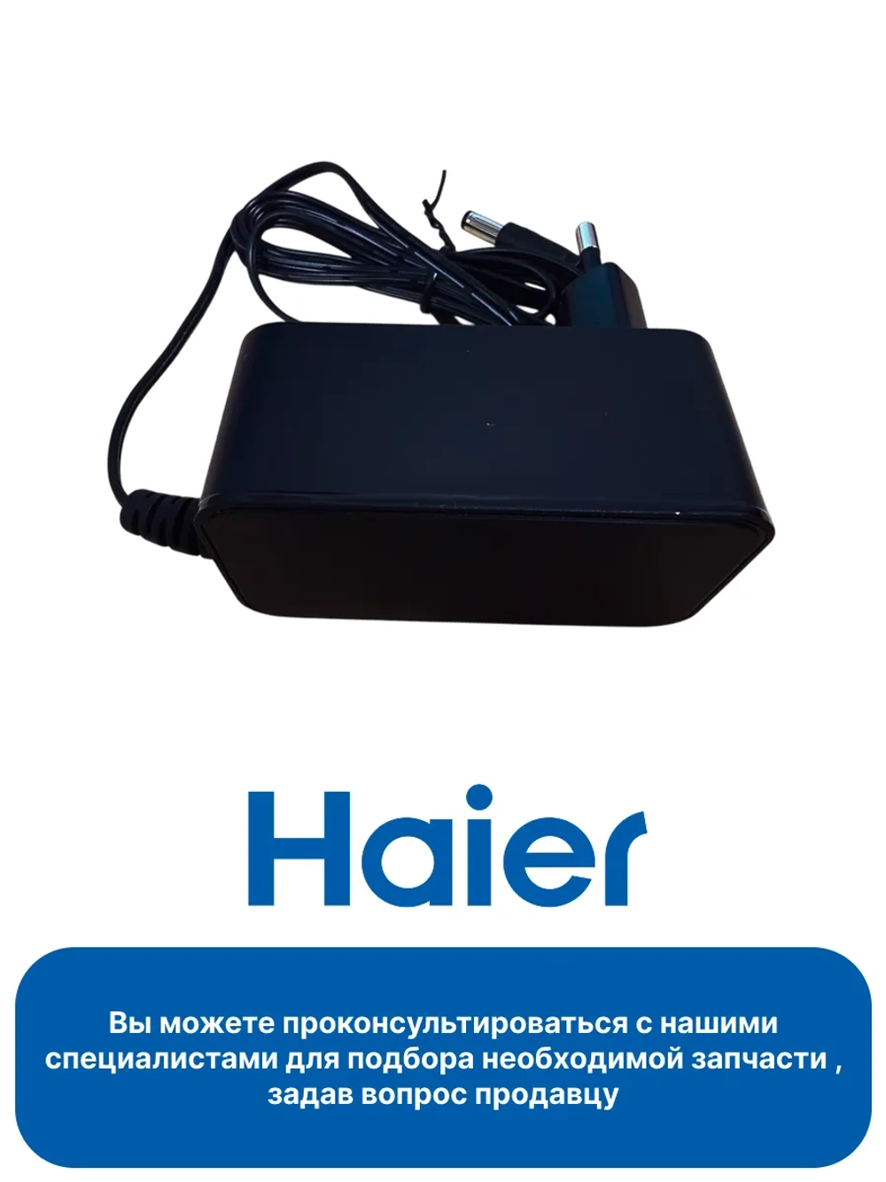 Адаптер питания для пылесоса (XHD045-350100EUHz, 1,5 V) 0530089961-01