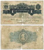Билет Госбанка 1 червонец 1926 год (5 подписей) БУ 699428. G-