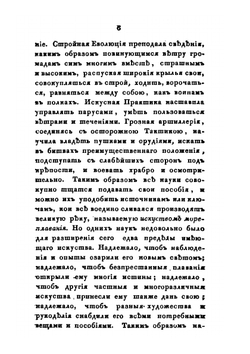 Собрание сочинений и переводов. адмирала Шишкова. Том 4 | Шишков А.С.