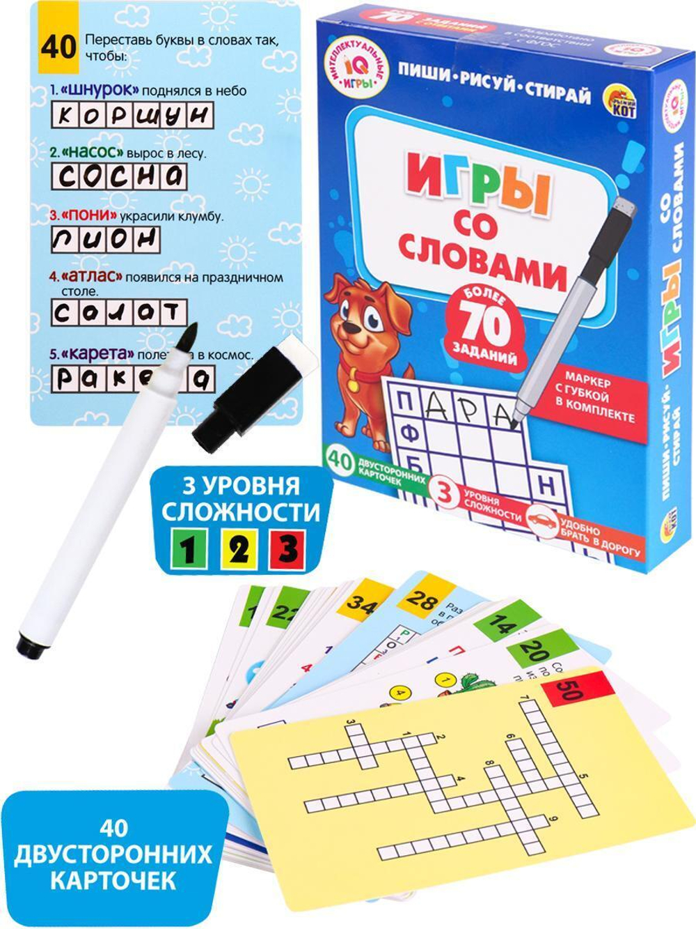Игры с маркером "Игры со словами" 40штук 74 игры Арт. ИН-7276