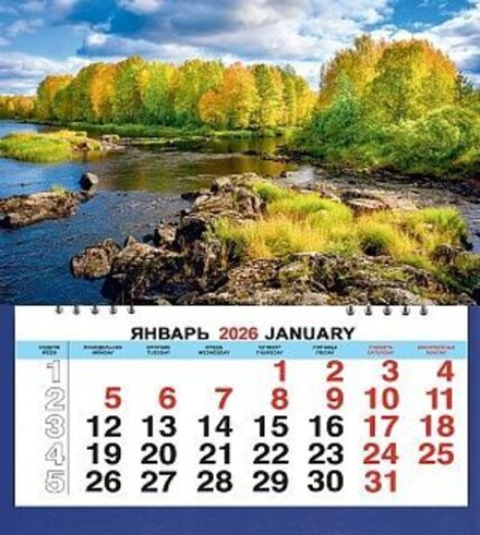 Календарь МАЛЫЙ 200*240мм на 2026г. Река. Осень