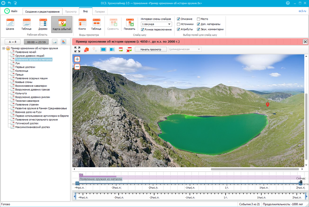 DVD ОС3. Хронолайнер 3.5 (Электронная лицензия на одно рабочее место на 5 лет)