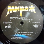 Мираж / Отпусти Меня! (LP)