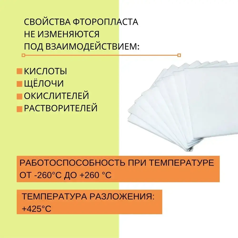 Фторопласт листовой толщина 1 мм, 10см*15см