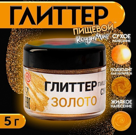 Глиттер пищевой КондиМир «Золото», 5 г
