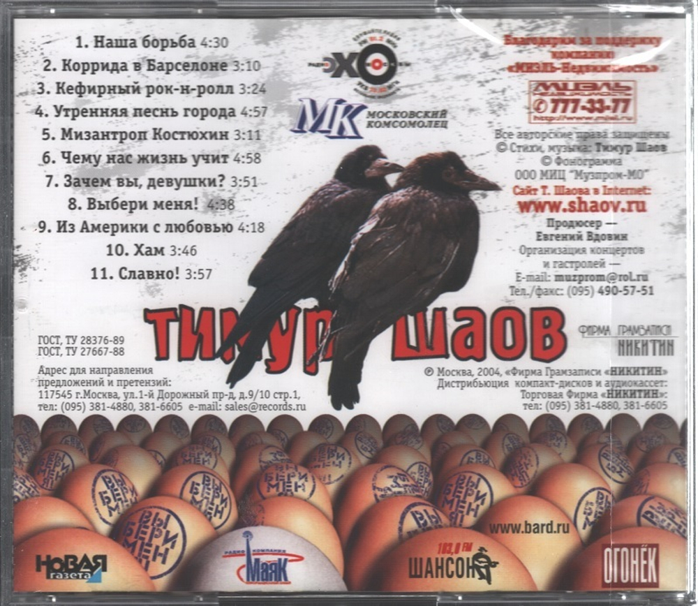Тимур Шаов / Выбери Меня! (CD)