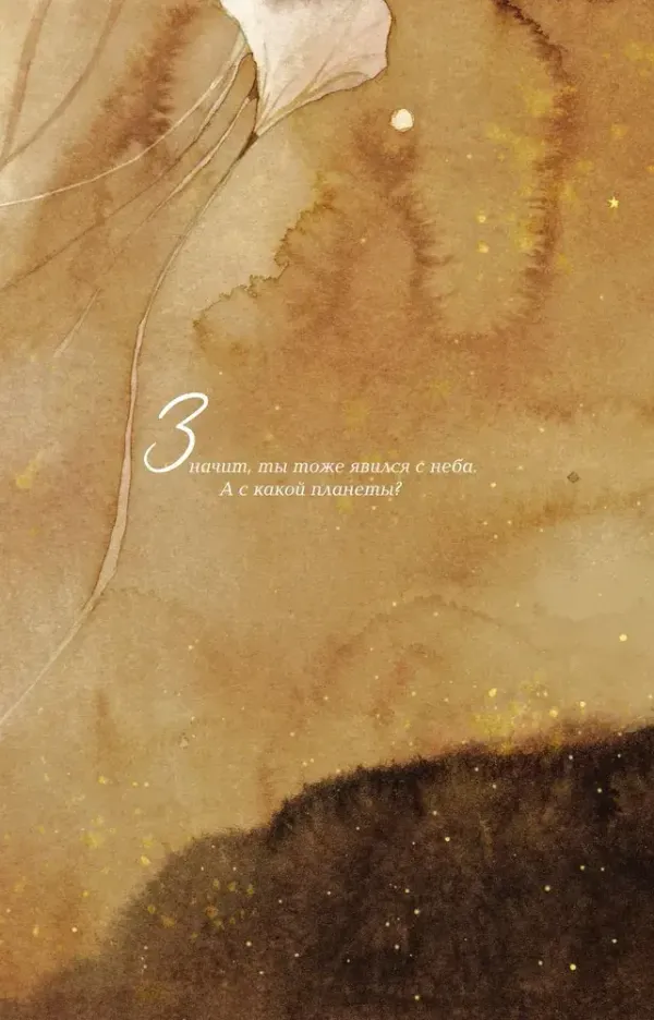 Маленький принц