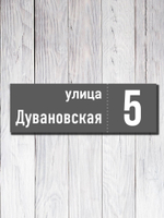 Табличка адресная УФ-16