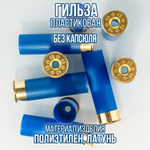 Гильза 12 калибр/ без капсюля/ 12/70мм/ цвет слоновая кость, уп100шт.(Россия)