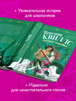 Пенелопа Квиллс. Ледяное царство