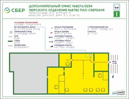 Тактильная мнемосхема ПВХ 470х610х5 мм. Стандартная