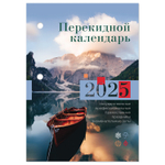 Календарь настольный перекидной на 2025 г. 160 л. блок газетный 1 краска STAFF ПРИРОДА (20 штук в упаковке)