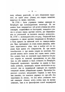 Сперанский и Aракчеев | В. Якушкин