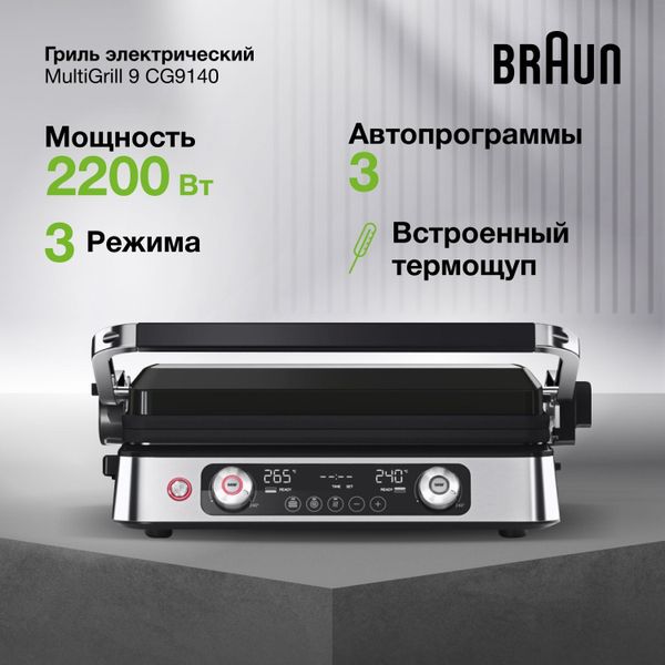 Электрический гриль Braun MultiGrill 9 Pro CG9140