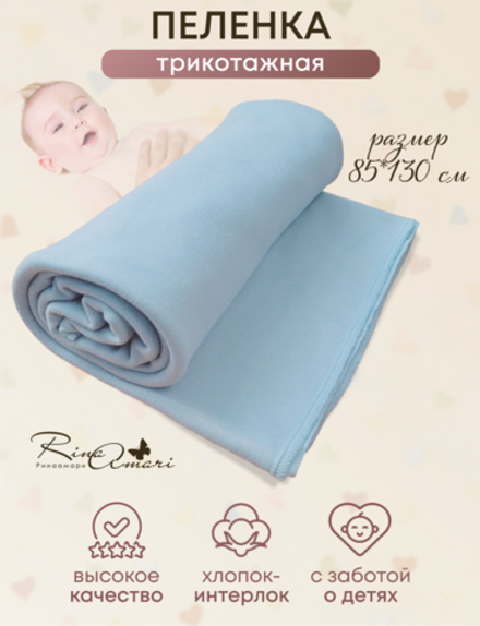 Пелёнка Незабудка 85*130 RinaAmari