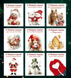 Наклейка "Новогодние открытки"