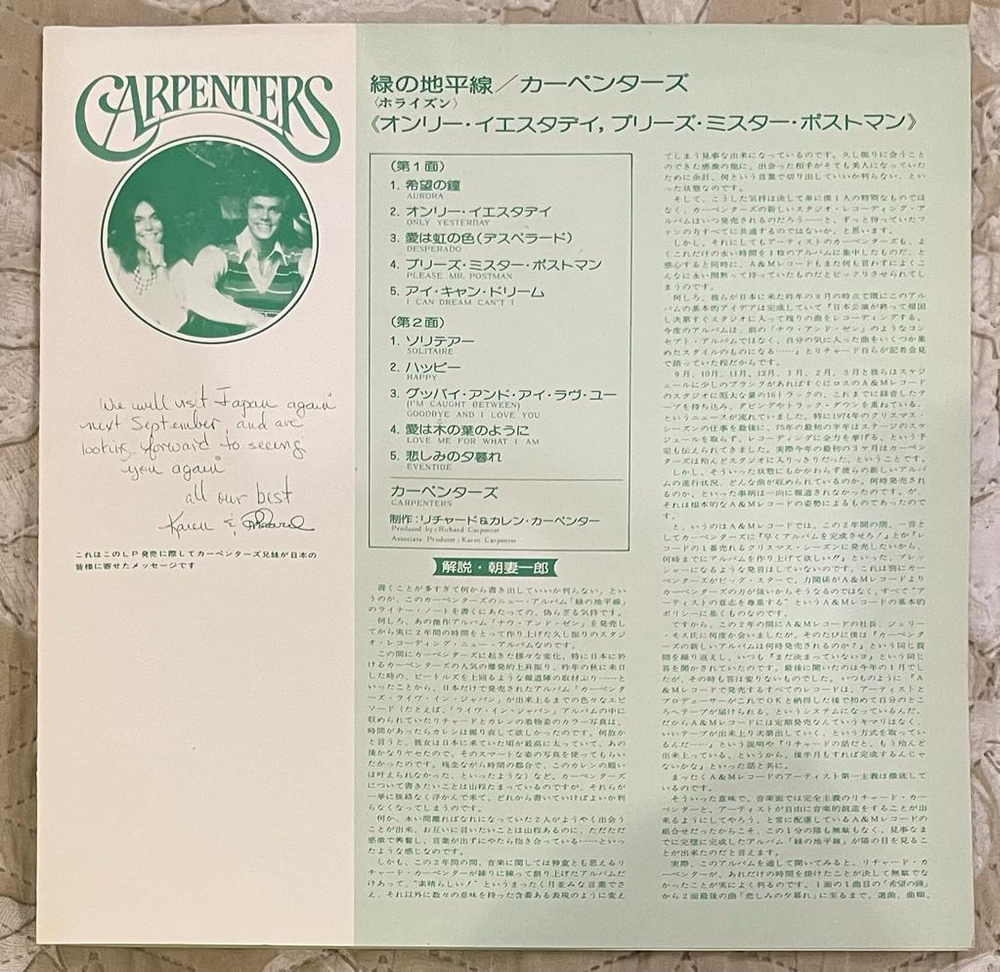 Carpenters - Horizon (Япония 1975г.)