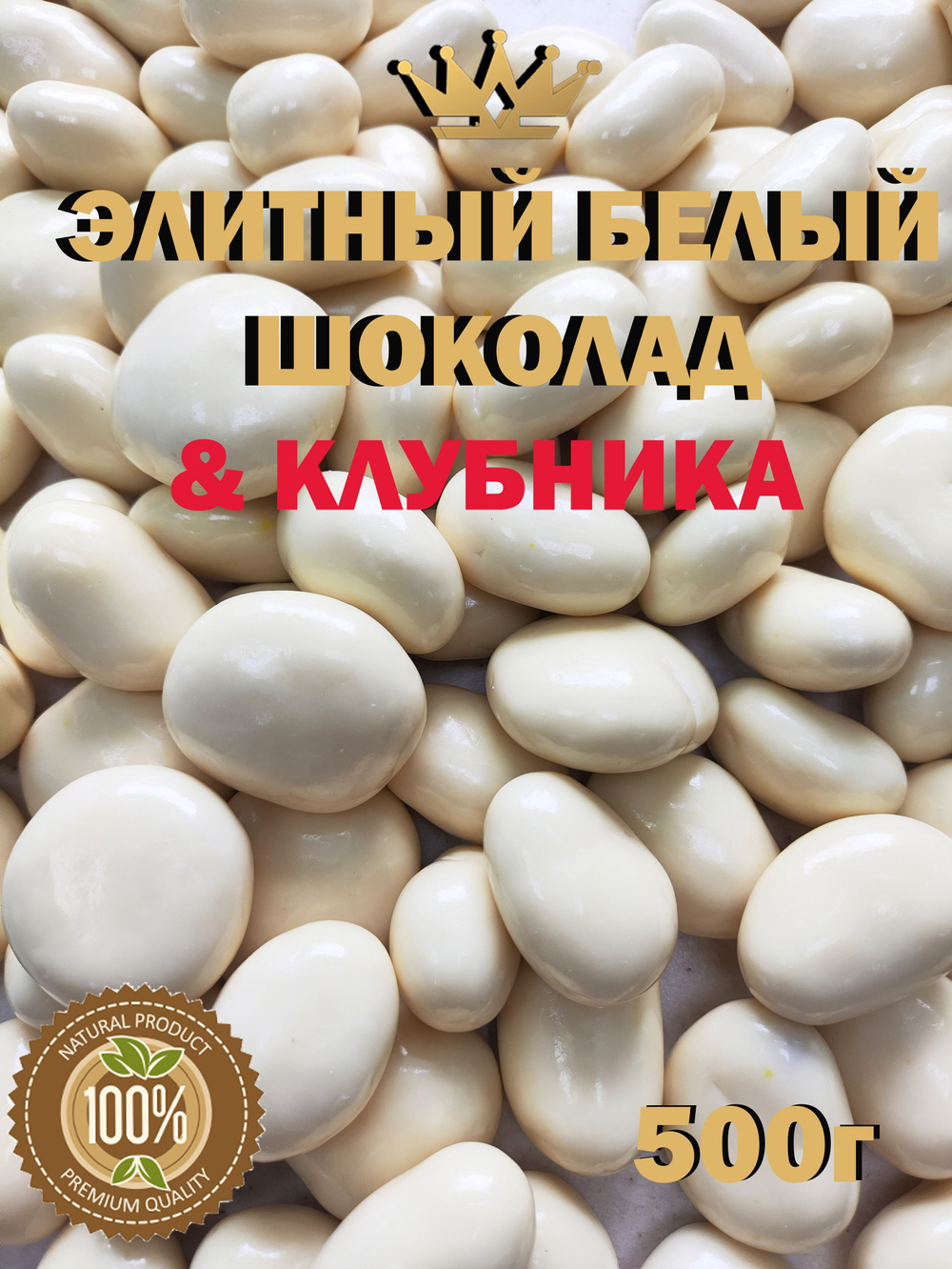 Клубника в белом шоколаде 1кг, премиум шоколад