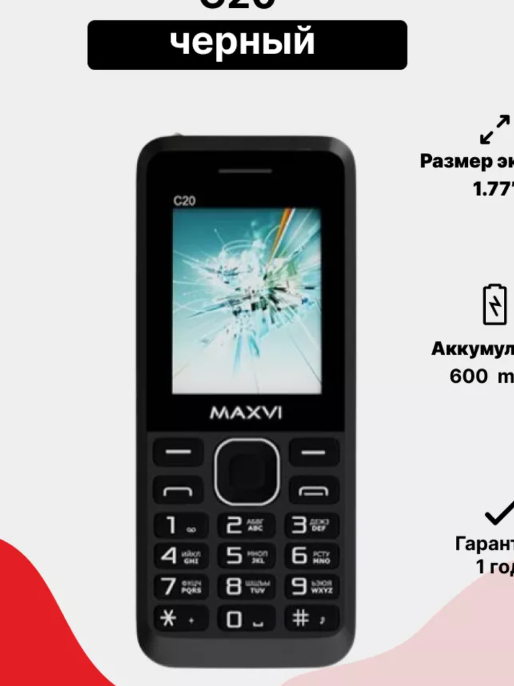 Сотовый телефон Maxvi C20 черный