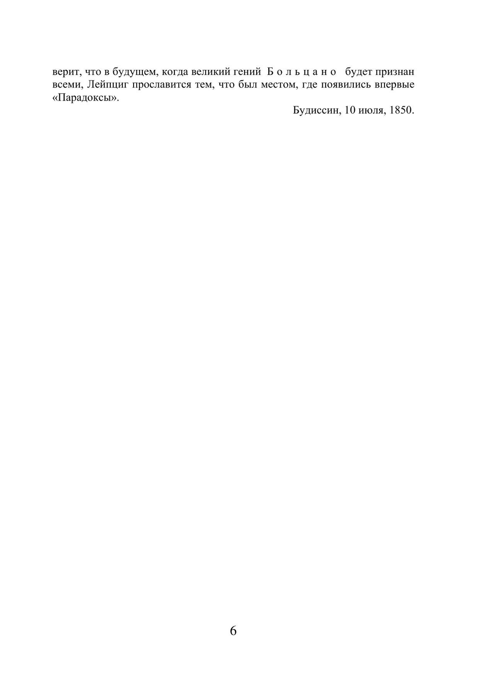 Парадоксы бесконечного | Б. Больцано