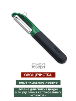 Овощечистка с вертикальным гладким лезвием Straight Joseph Joseph 10108