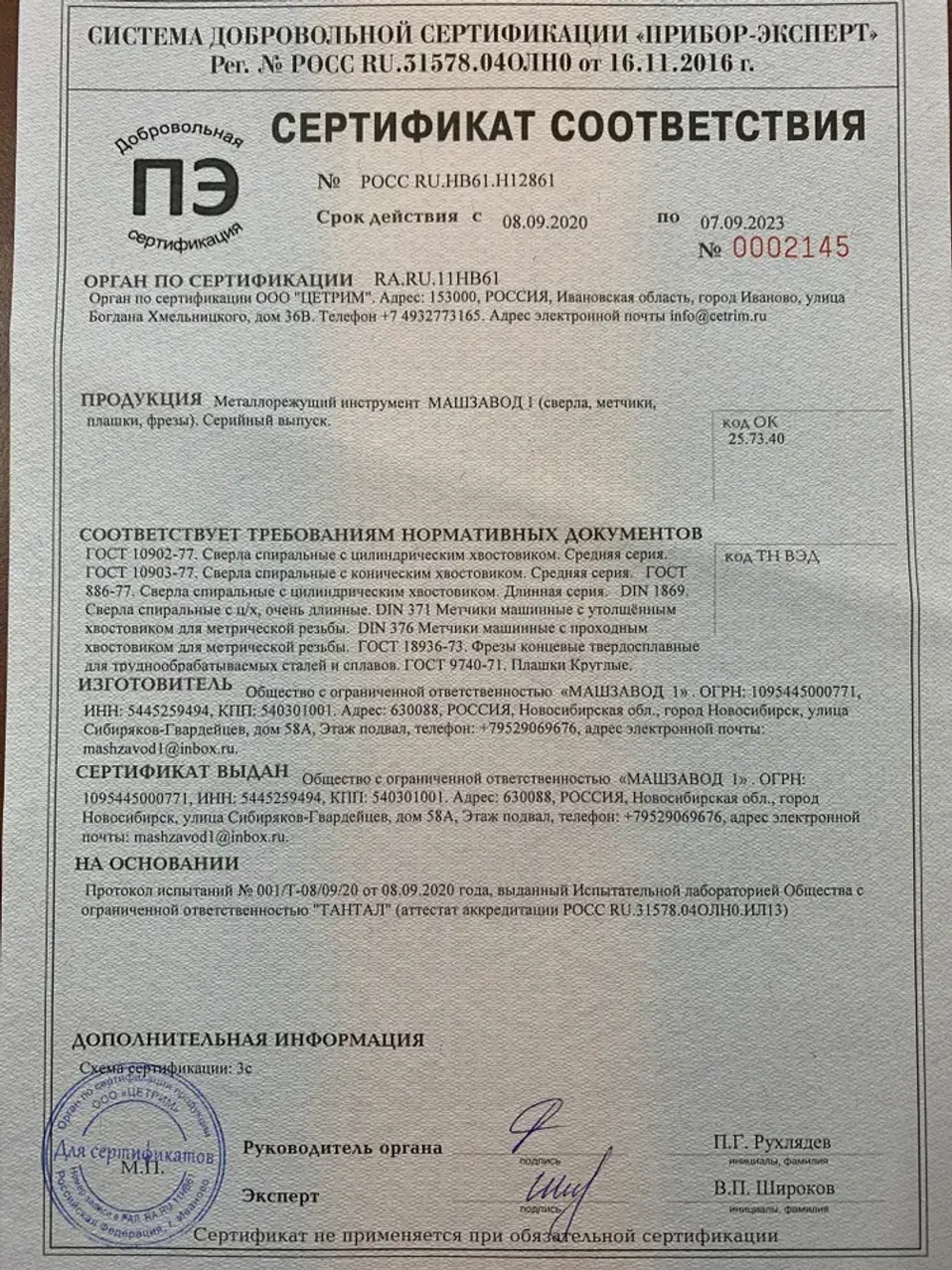 Сверло по металлу 3,3 мм - 5 шт. Р6М5К5 кобальтовое МАШЗАВОД 1