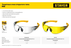 Защитные очки STAYER Mx-9 прозрачные, двухкомпонентные дужки, открытого типа 110490