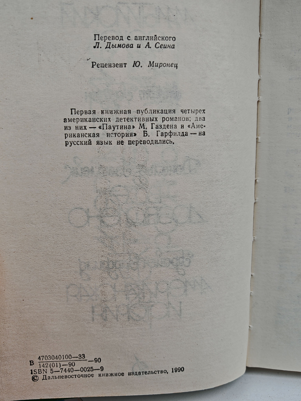 Все дозволено. Американские детективные романы