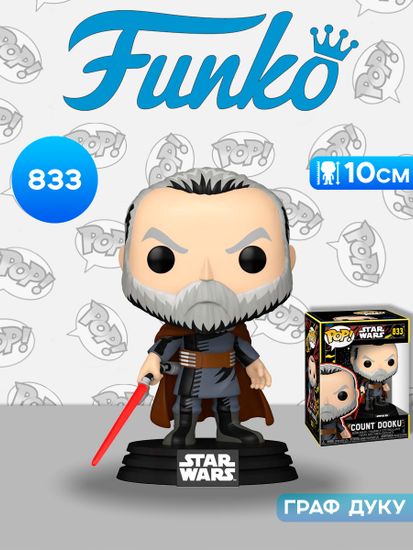 Фигурка Funko POP! Bobble Star Wars Count Dooku (Retro) (833) 90326 / Фигурка Фанко ПОП! по мотивам вселенной "Звездные войны", Граф Дуку