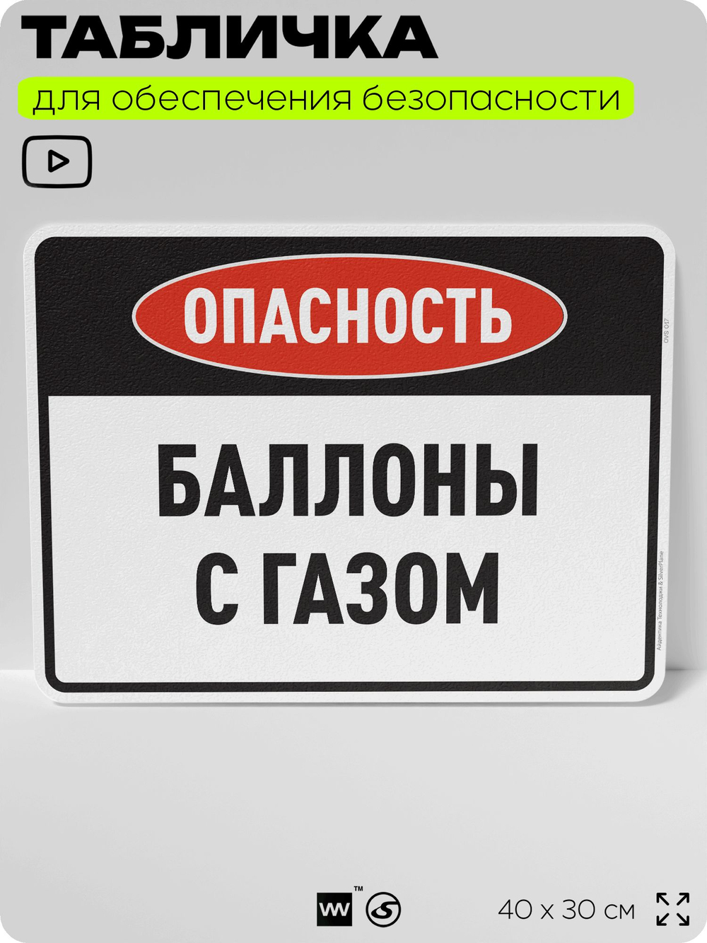 Табличка для обеспечения безопасности "Опасность баллоны с газом", для производства, предприятия, организаций, 40х30 см, Silver Plane x Айдентика Технолоджи