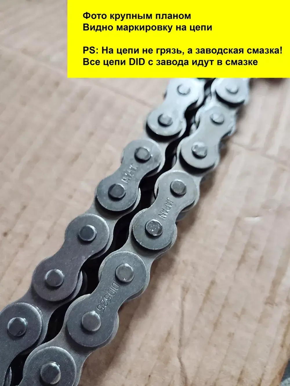 Цепь DID 525  (110 звеньев)