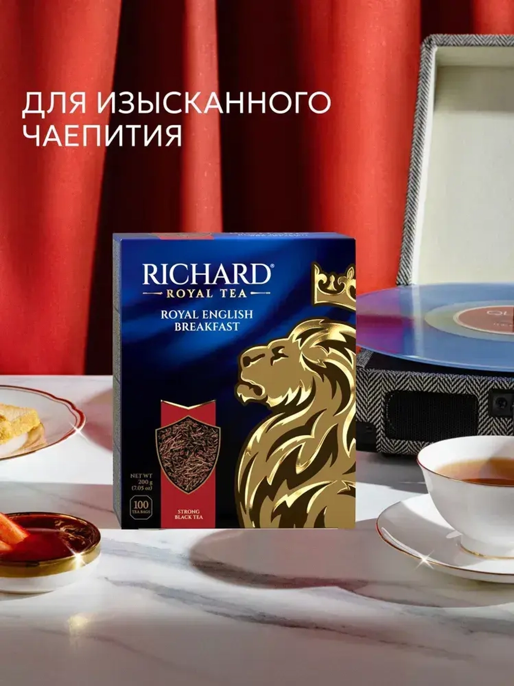 Чай в пакетиках Richard Английский завтрак, 100 шт
