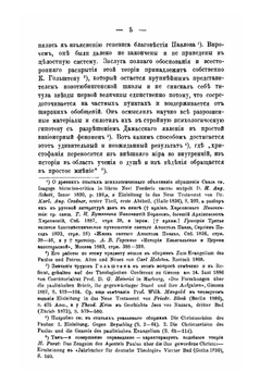 Обращение Савла и Евангелие апостола Павла | Н. Н. Глубоковский