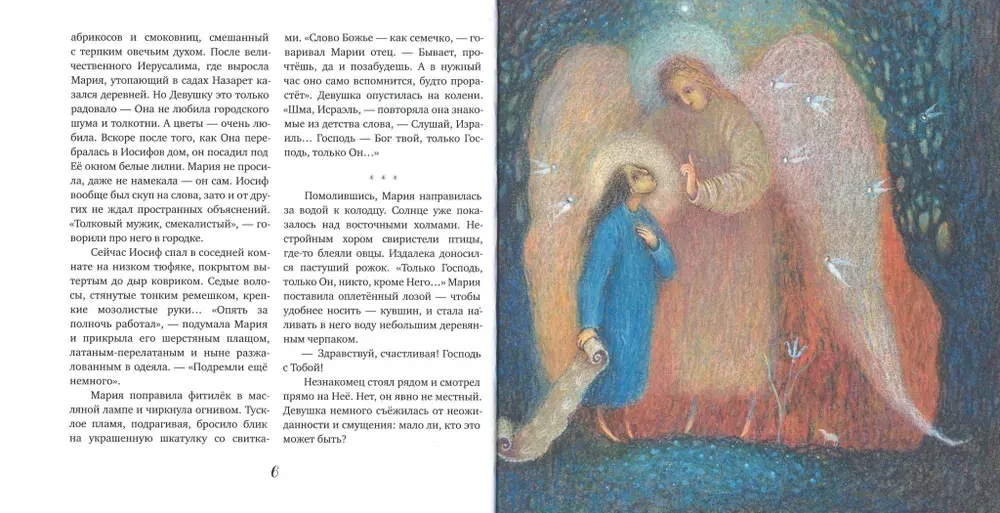 Евангельские истории для маленьких и постарше